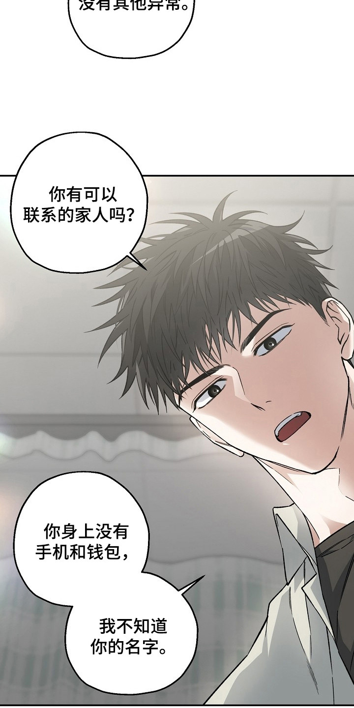 猛兽育儿书漫画,第4章：失忆3图