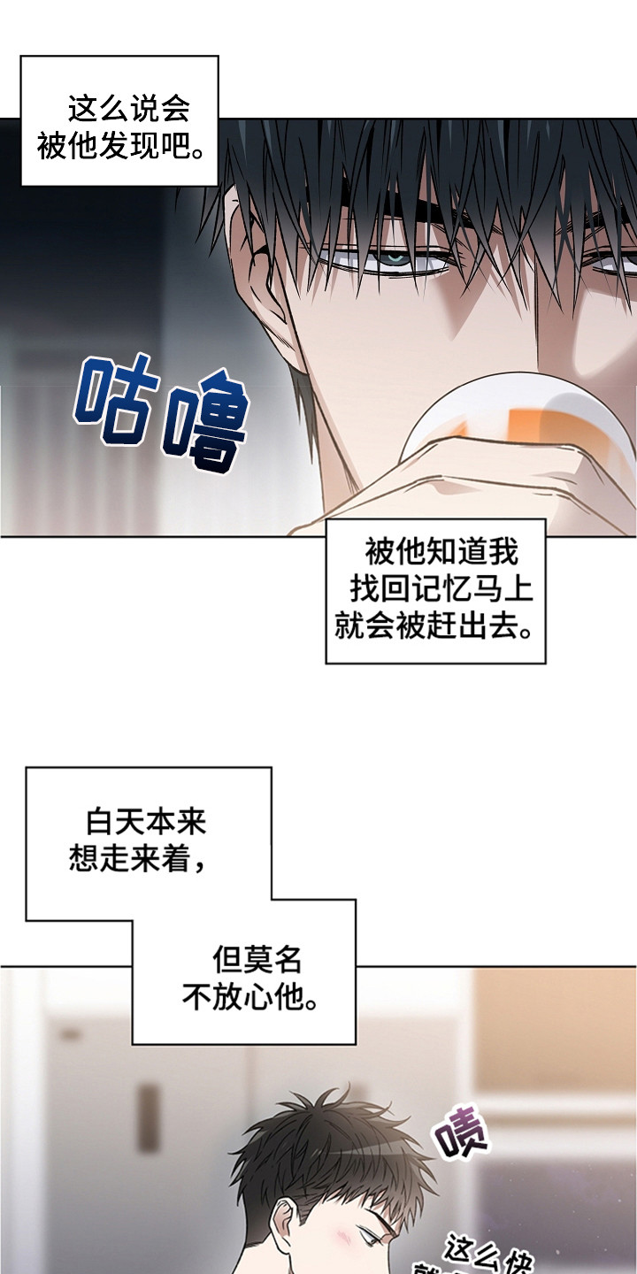 猛兽育儿书漫画,第23章：演技1图