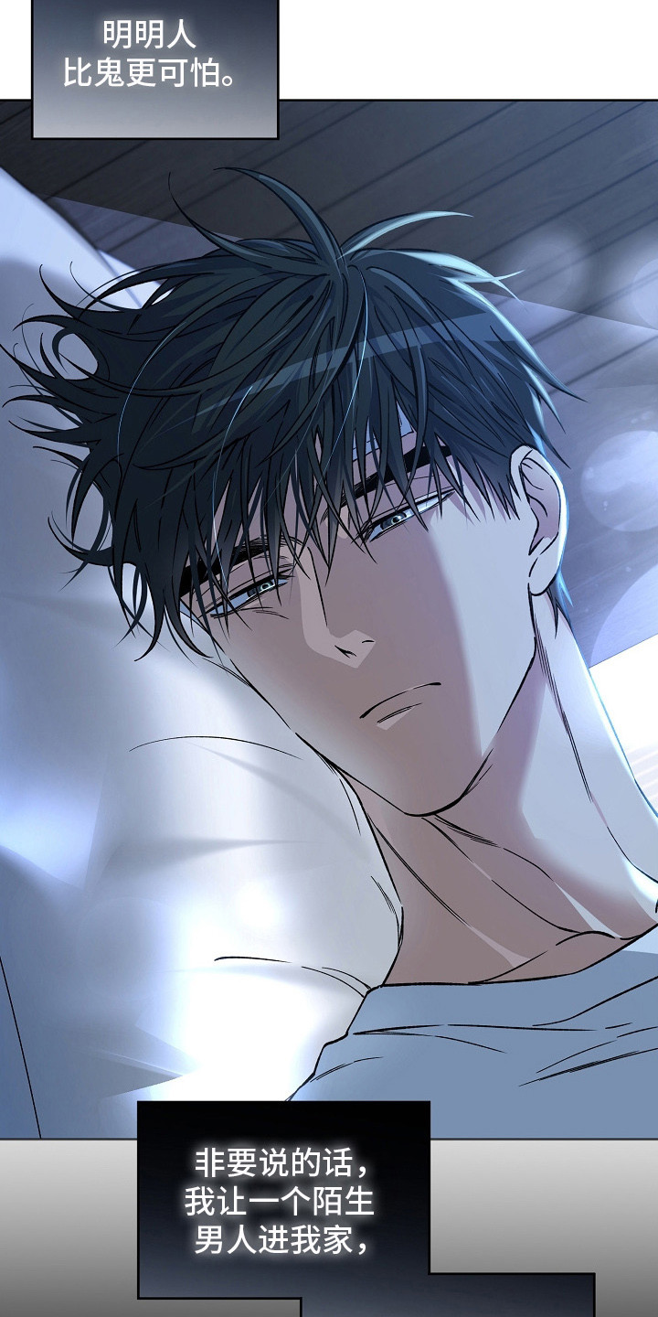 猛兽育儿书漫画,第11章：哄睡觉2图