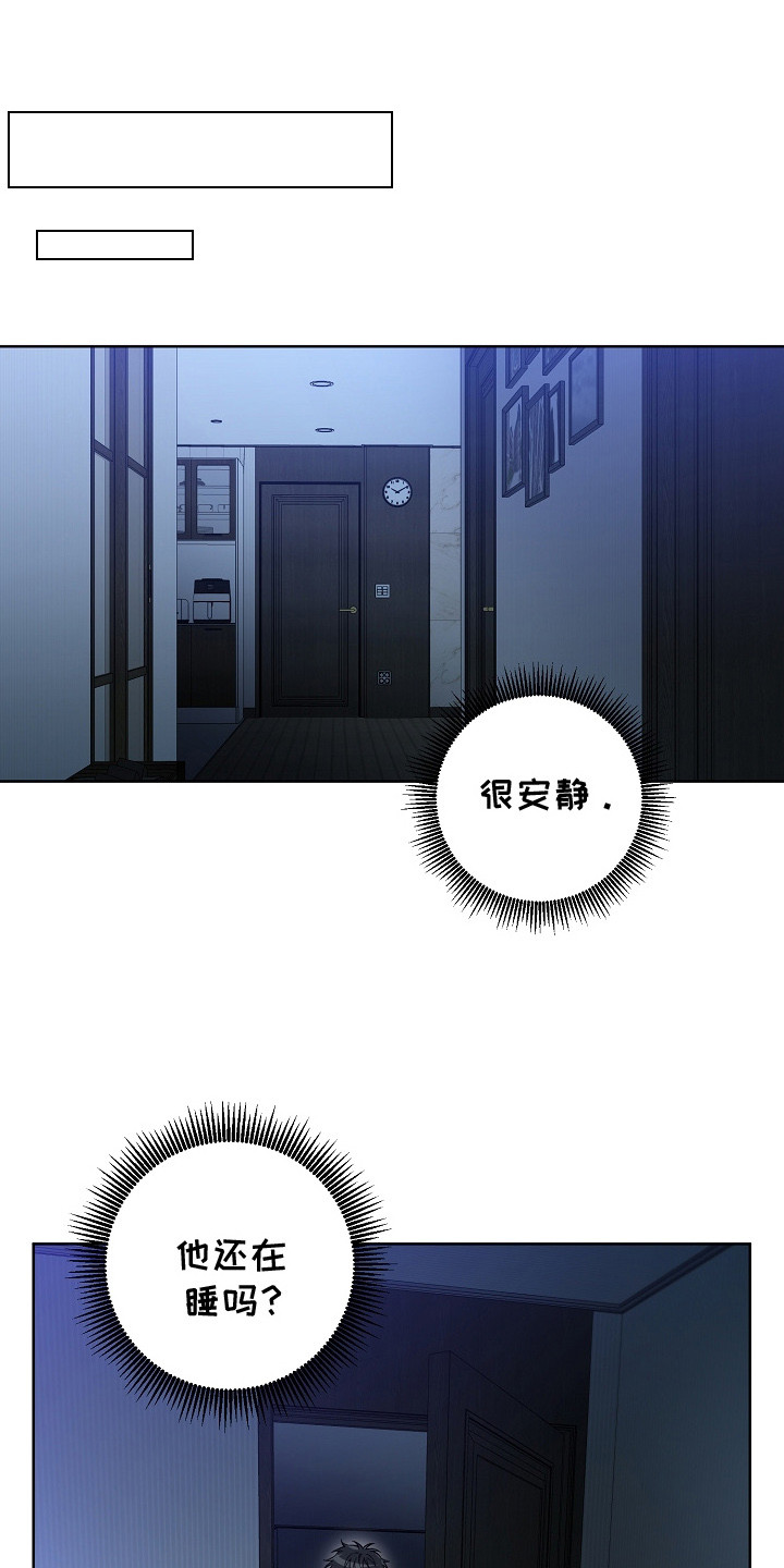 猛兽育儿书漫画,第21章：调查2图