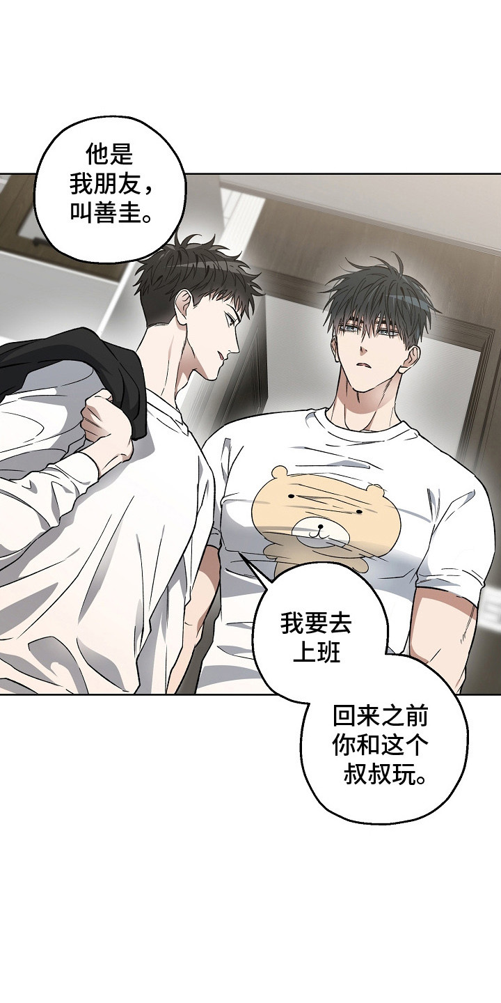 猛兽育儿书漫画,第11章：哄睡觉4图