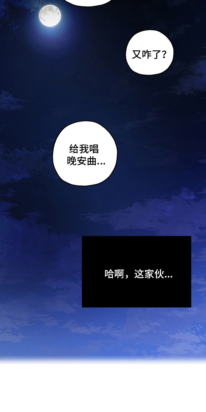 猛兽育儿书漫画,第11章：哄睡觉5图