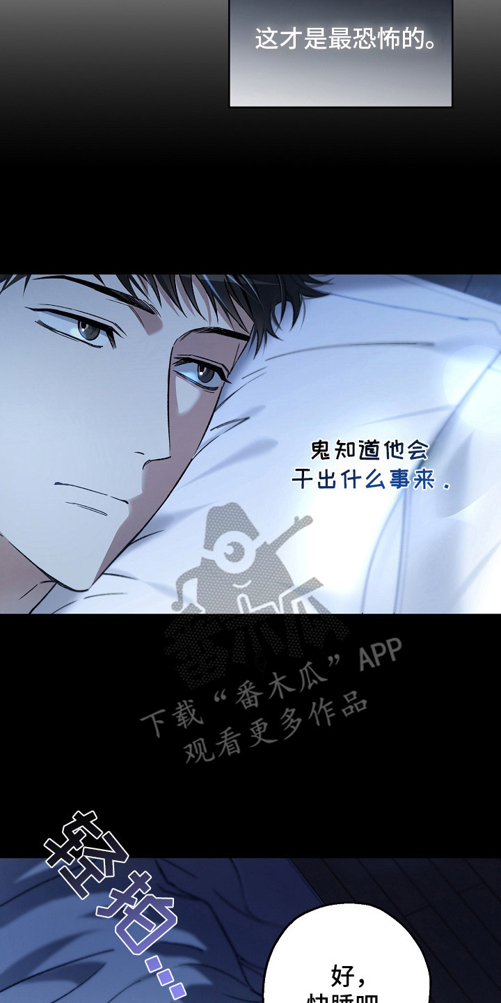 猛兽育儿书漫画,第11章：哄睡觉3图