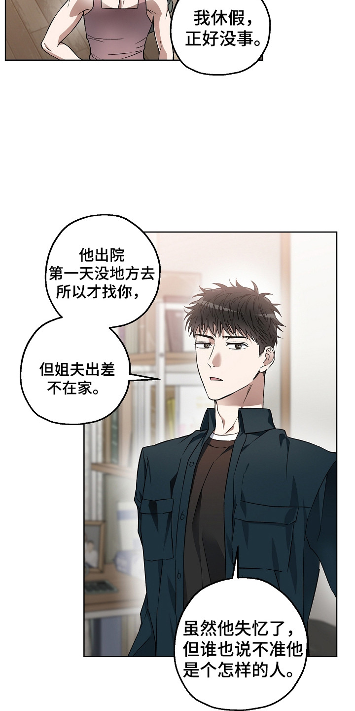 猛兽育儿书漫画,第8章：相处融洽5图