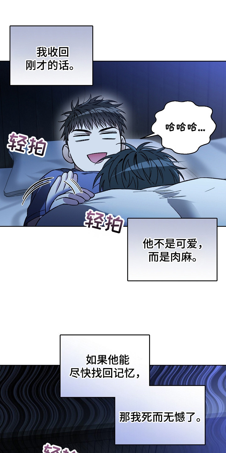 猛兽育儿书漫画,第15章：肉麻1图