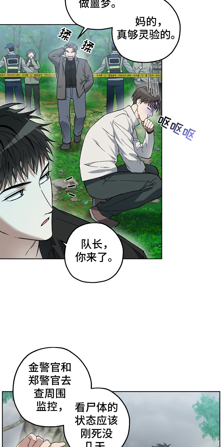 猛兽育儿书漫画,第12章：命案2图