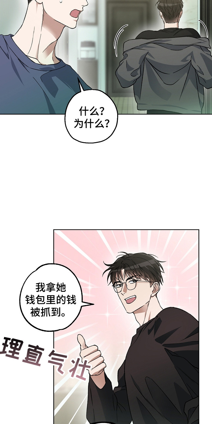 猛兽育儿书漫画,第16章：眼熟3图