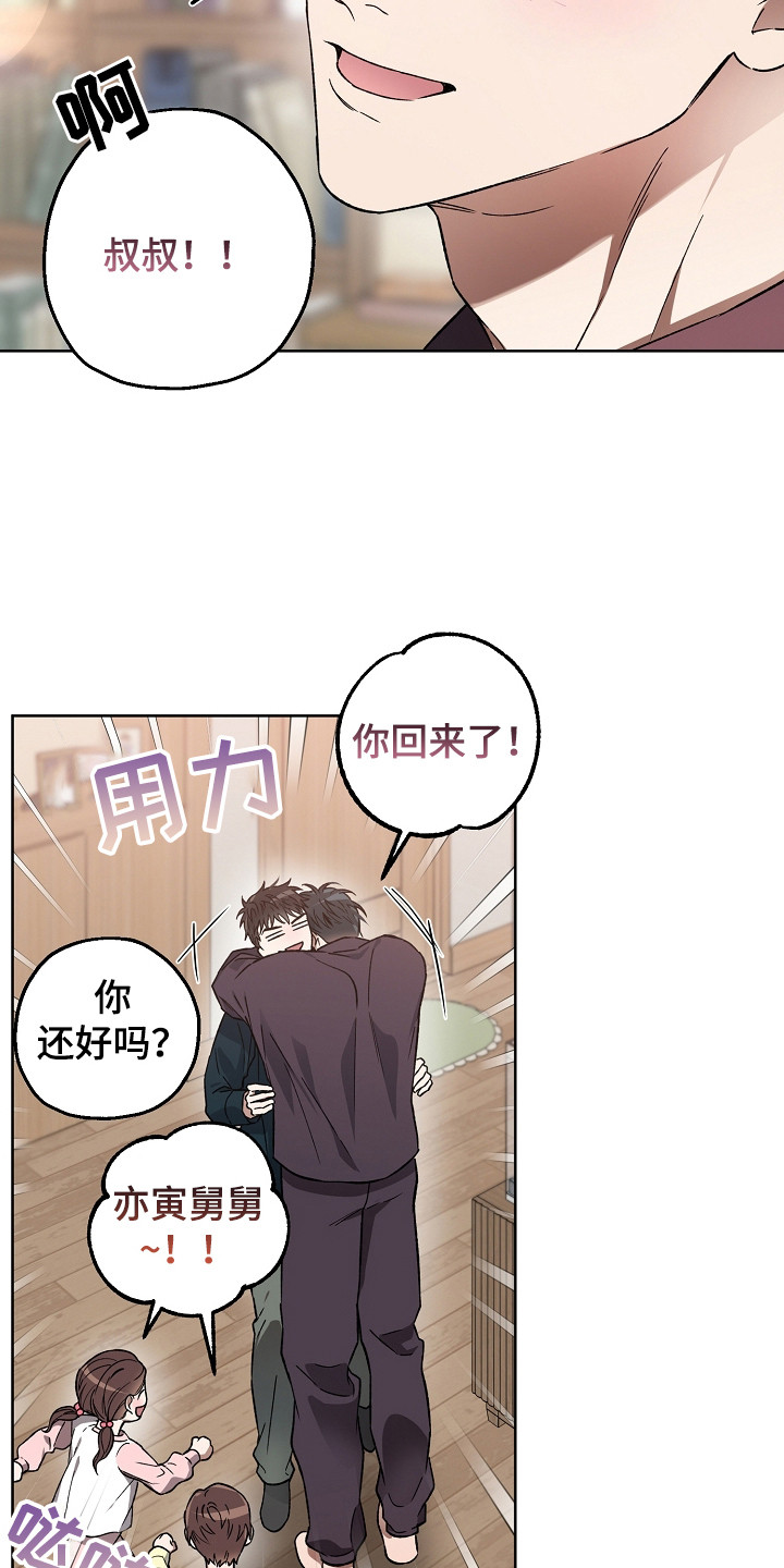 猛兽育儿书漫画,第8章：相处融洽5图