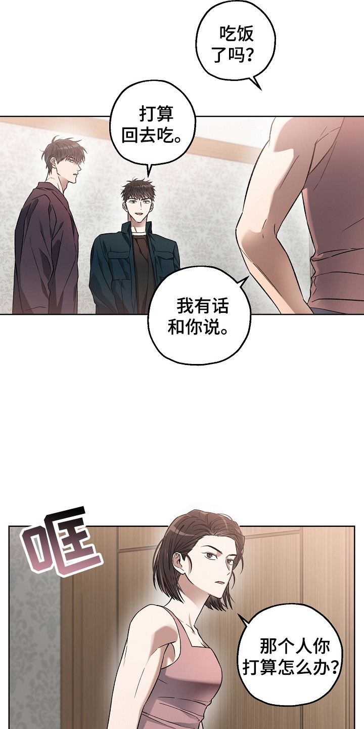 猛兽育儿书漫画,第8章：相处融洽3图