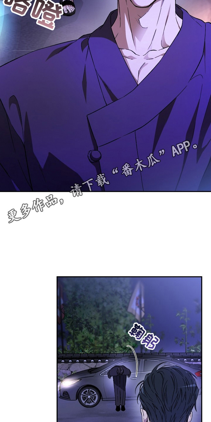 猛兽育儿书漫画,第1章：好走不送5图