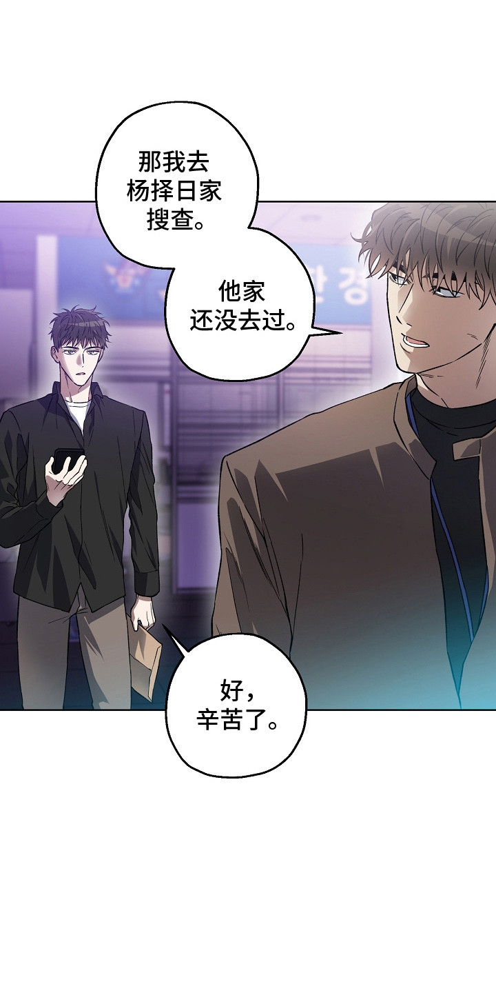 猛兽育儿书漫画,第14章：疑点4图