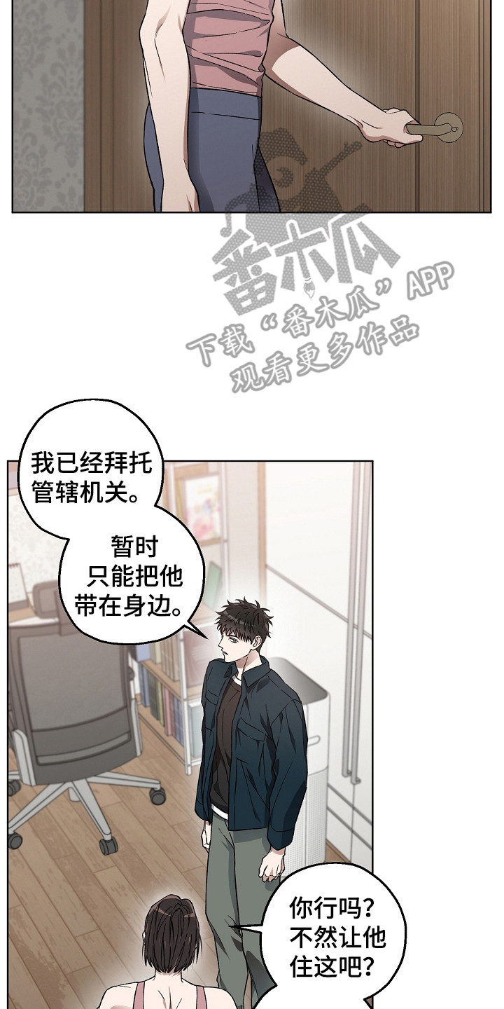 猛兽育儿书漫画,第8章：相处融洽4图