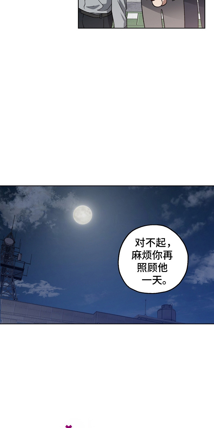 猛兽育儿书漫画,第13章：被卡住3图