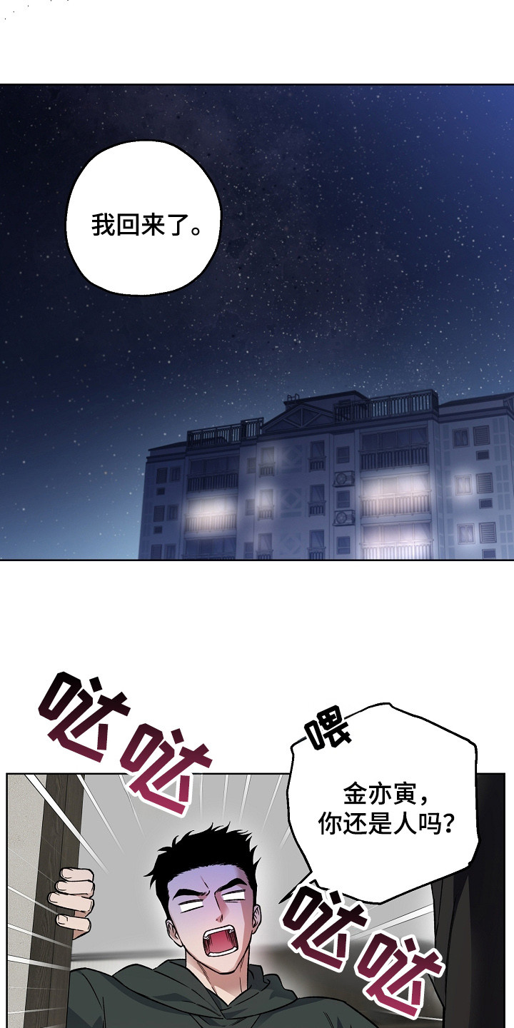 猛兽育儿书漫画,第14章：疑点4图