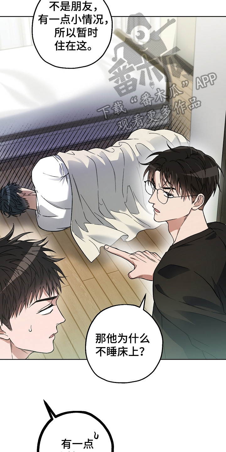 猛兽育儿书漫画,第16章：眼熟2图