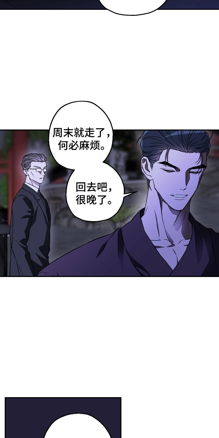 猛兽育儿书漫画,第2章：猪突猛进2图