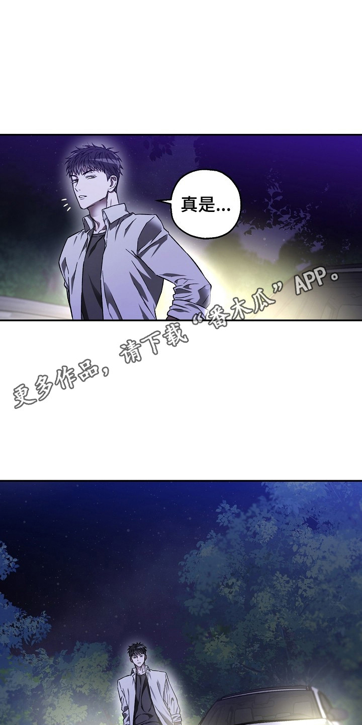 猛兽育儿书漫画,第3章：正巧撞见1图