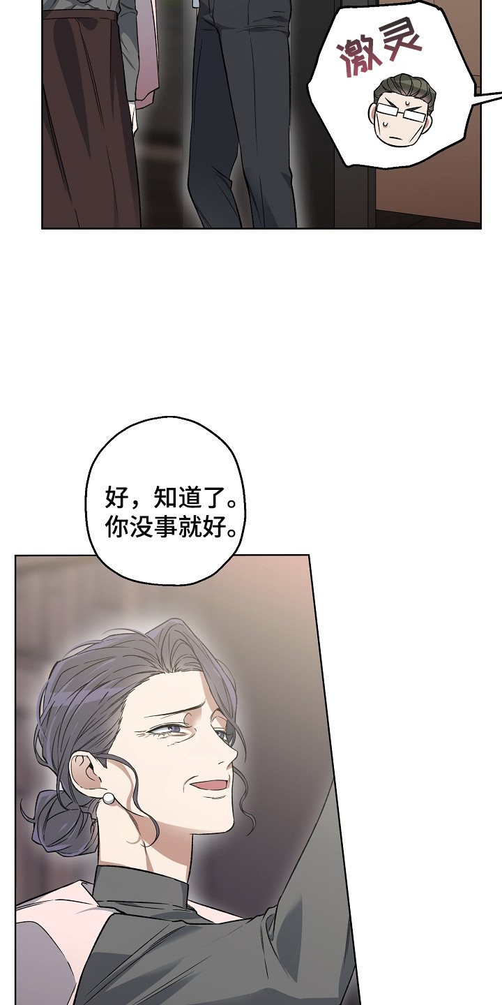 猛兽育儿书漫画,第26章：安全回家5图
