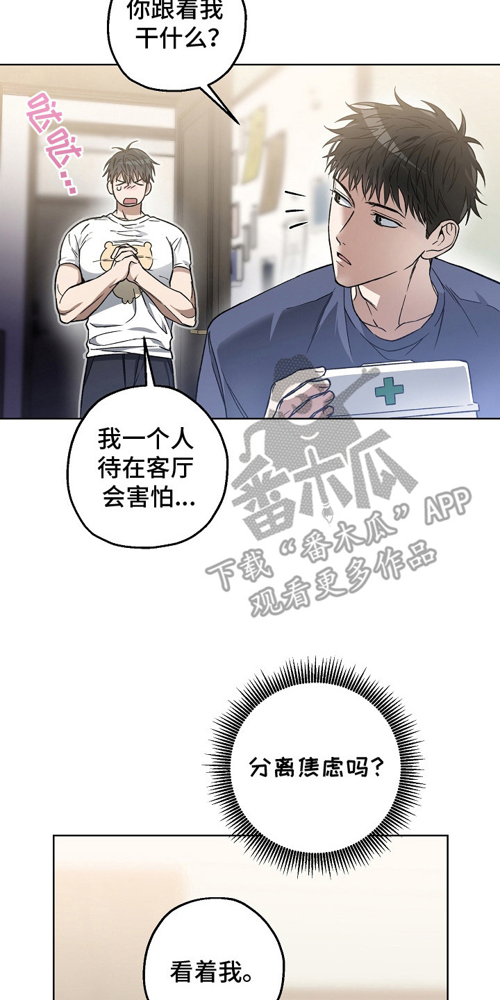 猛兽育儿书漫画,第10章：分离焦虑4图