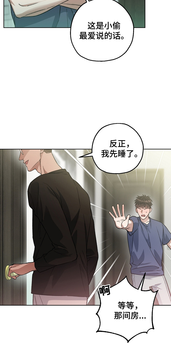猛兽育儿书漫画,第16章：眼熟5图
