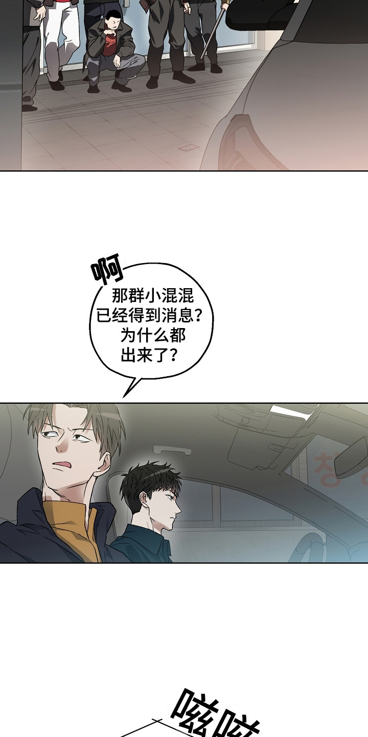 猛兽育儿书漫画,第7章：抓捕5图