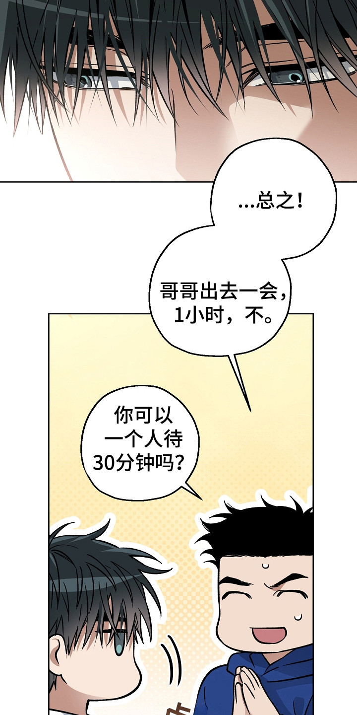 猛兽育儿书漫画,第18章：线索3图
