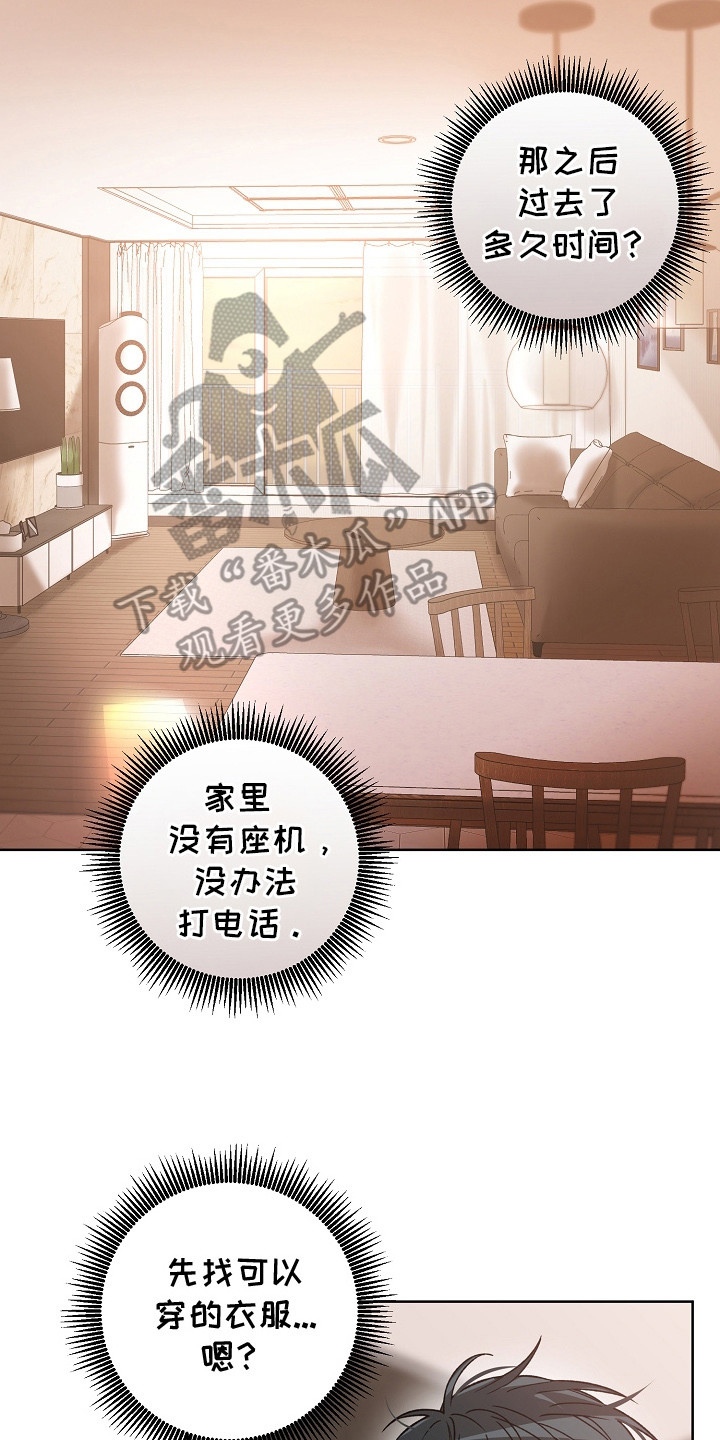 猛兽育儿书漫画,第20章：羊入虎口3图