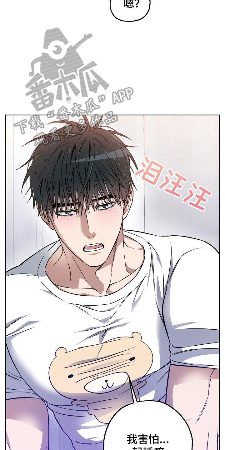 猛兽育儿书漫画,第10章：分离焦虑5图