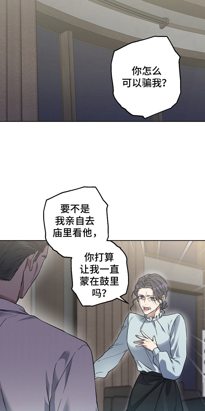 猛兽育儿书漫画,第22章：找到了5图