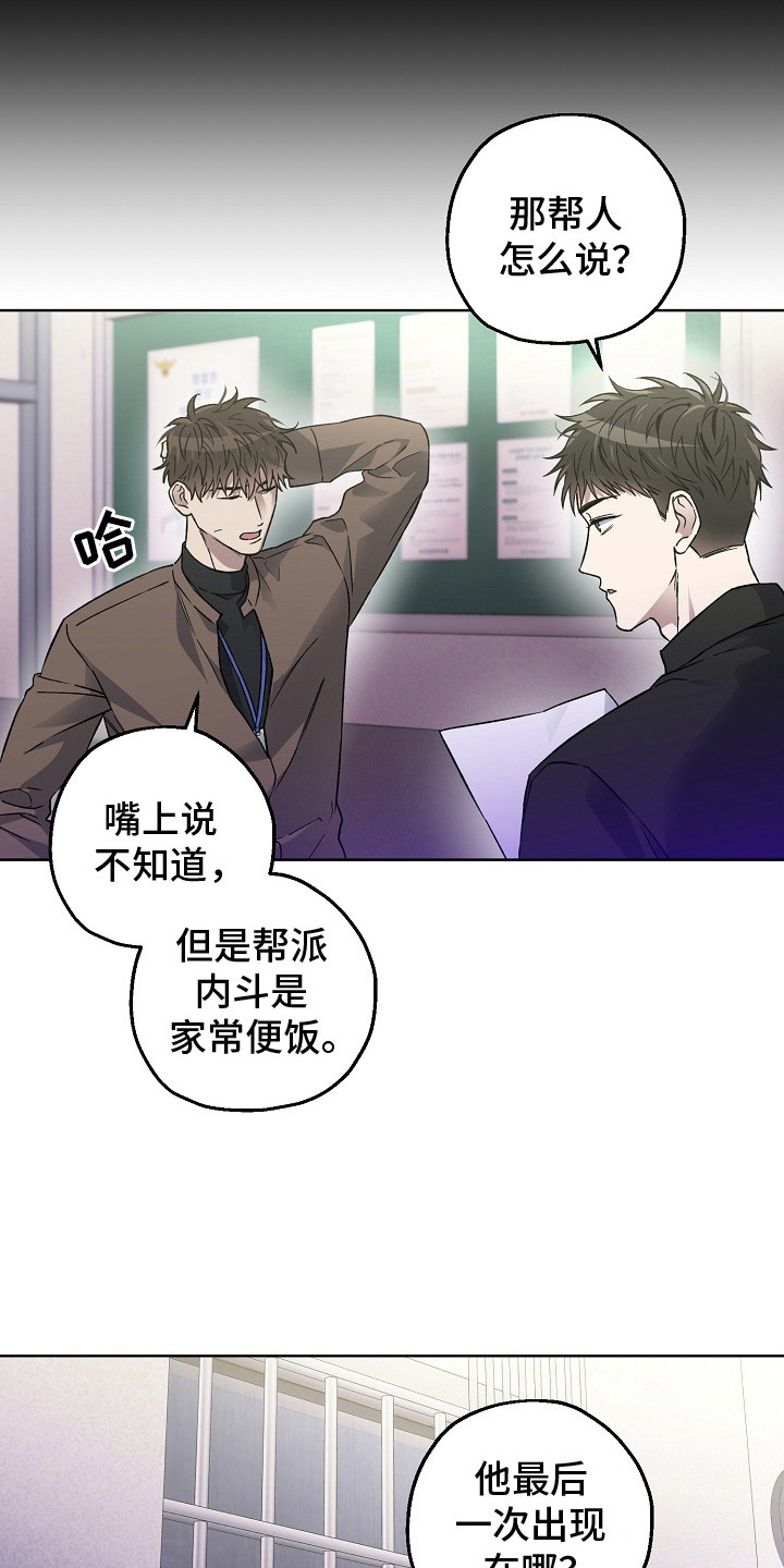 猛兽育儿书漫画,第14章：疑点4图