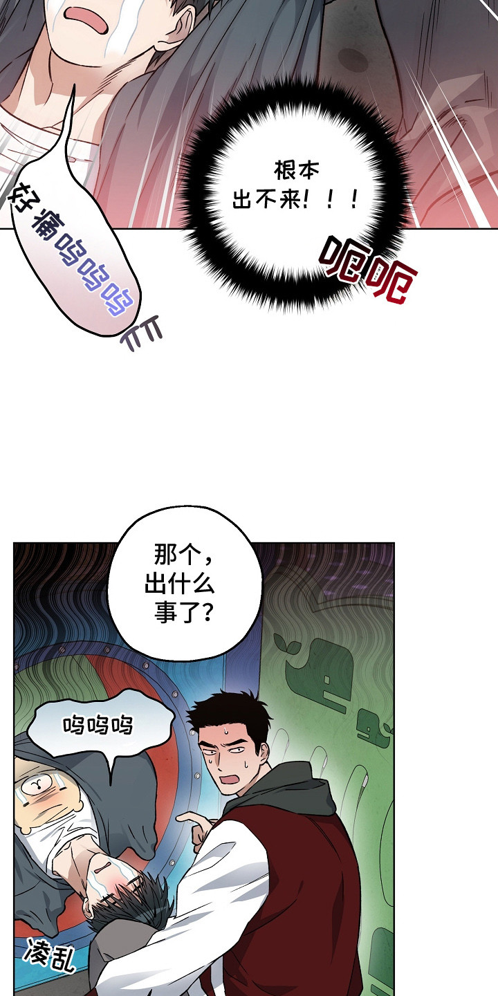 猛兽育儿书漫画,第13章：被卡住4图