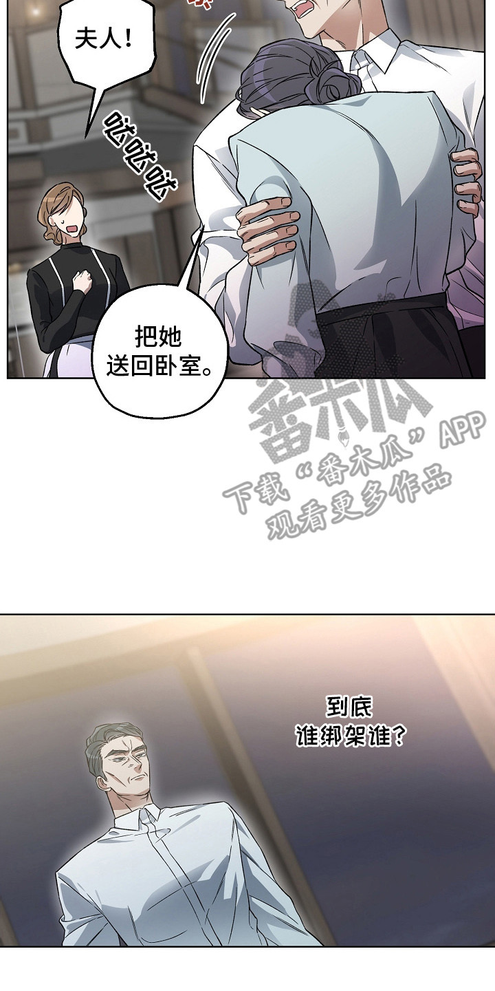 猛兽育儿书漫画,第22章：找到了4图