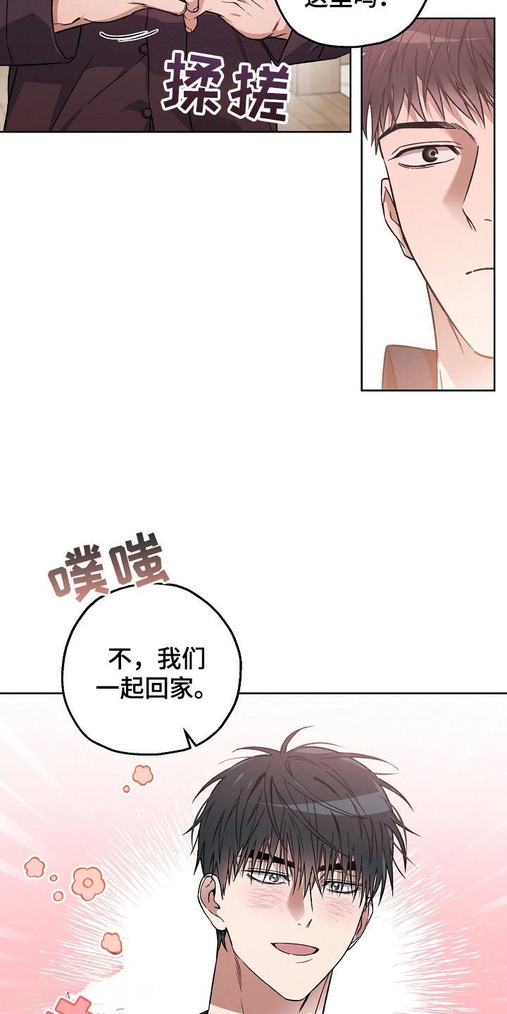 猛兽育儿书漫画,第8章：相处融洽4图