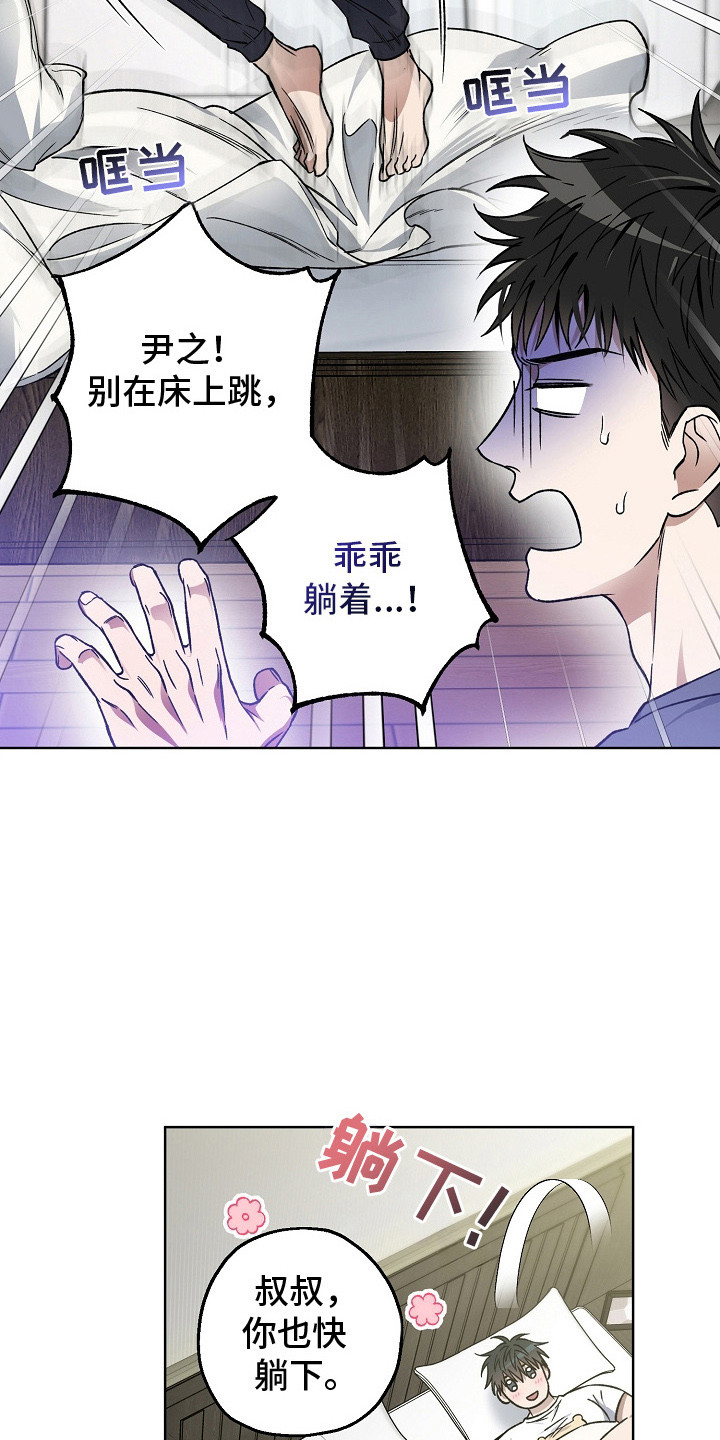 猛兽育儿书漫画,第10章：分离焦虑5图