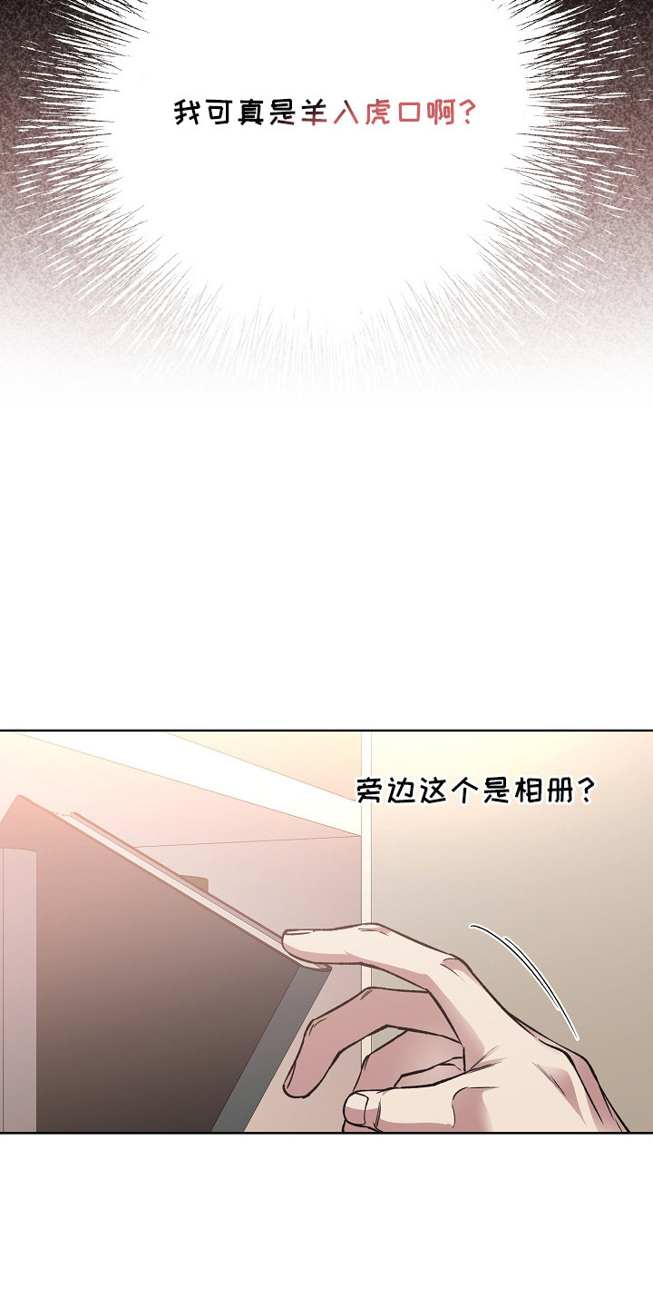 猛兽育儿书漫画,第20章：羊入虎口2图