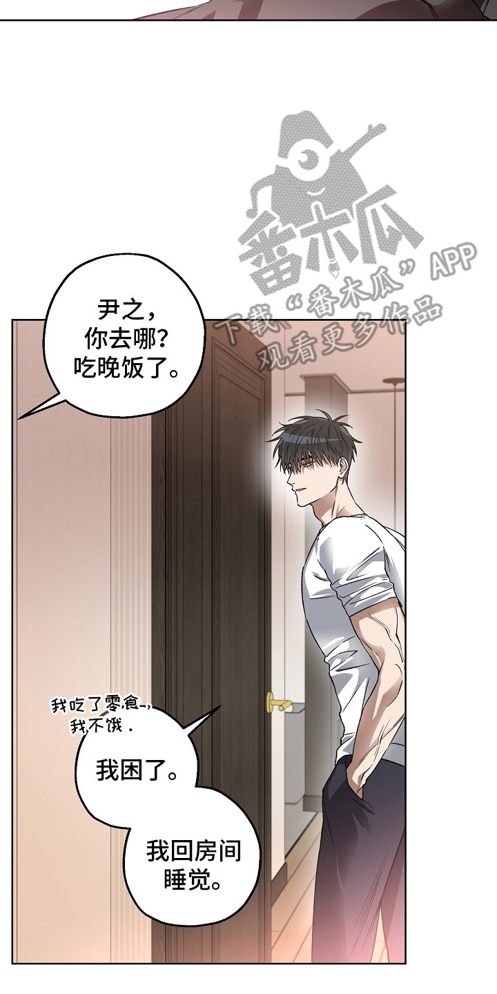 猛兽育儿书漫画,第20章：羊入虎口5图