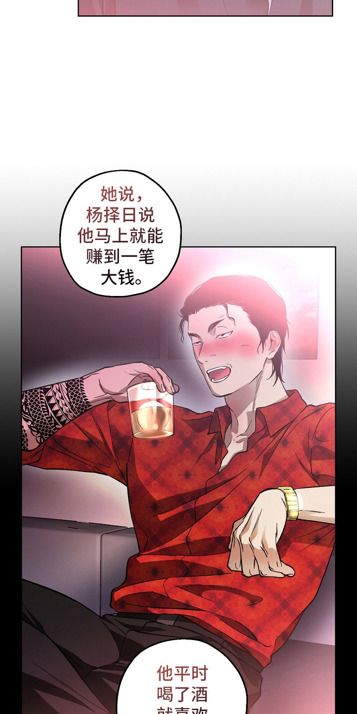 猛兽育儿书漫画,第14章：疑点2图