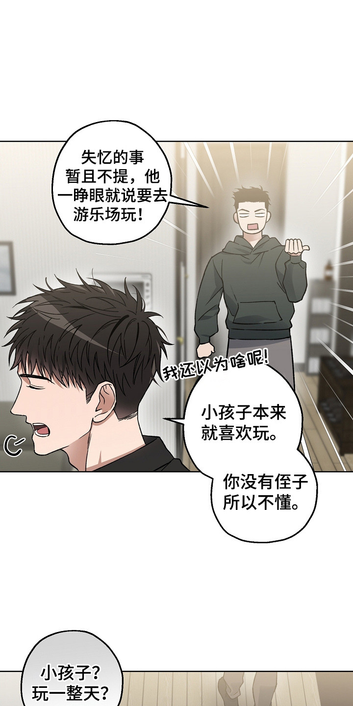 猛兽育儿书漫画,第14章：疑点4图