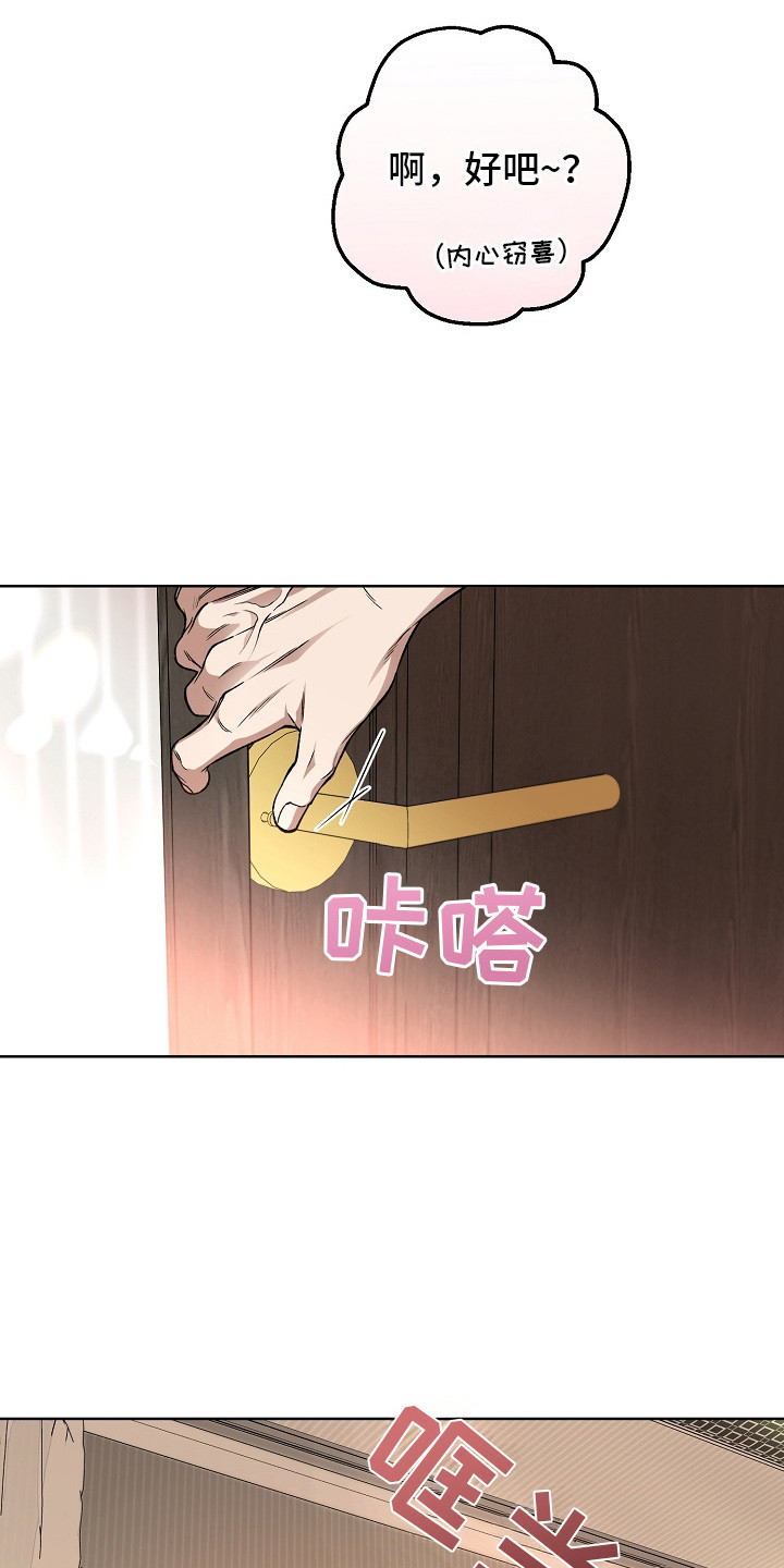 猛兽育儿书漫画,第20章：羊入虎口1图