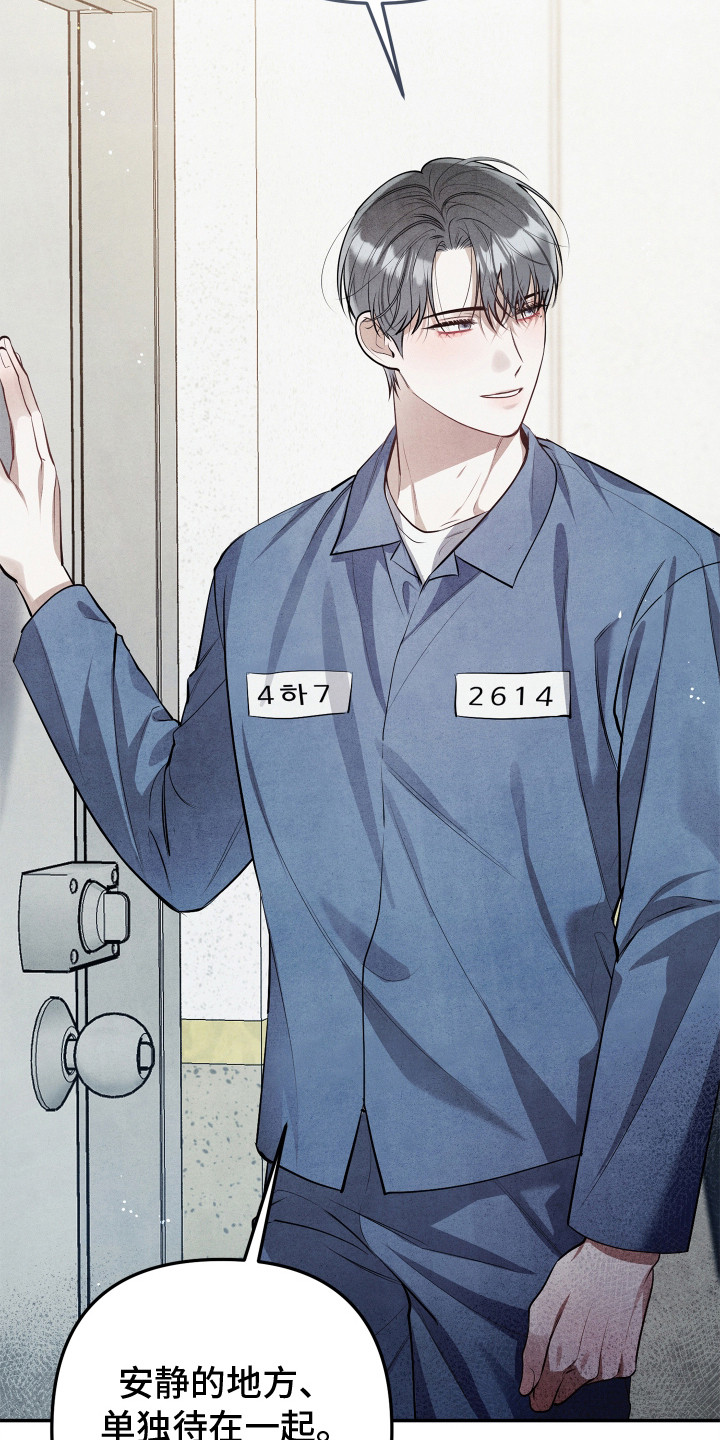故犯囚爱漫画,第3章：同父异母4图