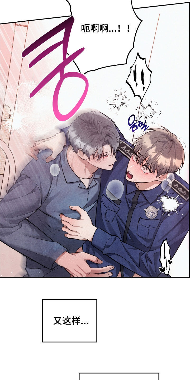 故犯囚爱漫画,第17章：永远逃不了4图
