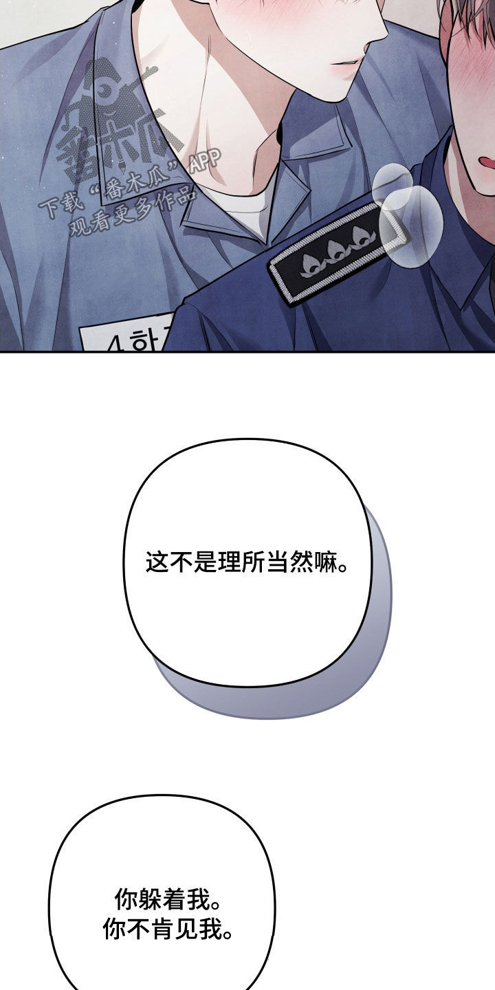 故犯囚爱漫画,第16章：我的神啊2图