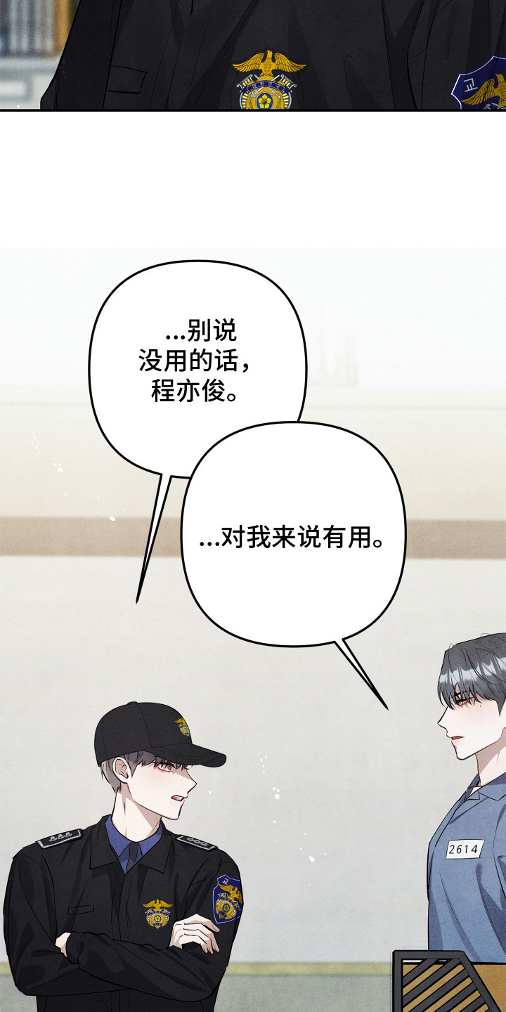 故犯囚爱漫画,第3章：同父异母1图