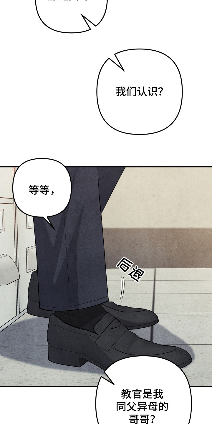 故犯囚爱漫画,第3章：同父异母4图