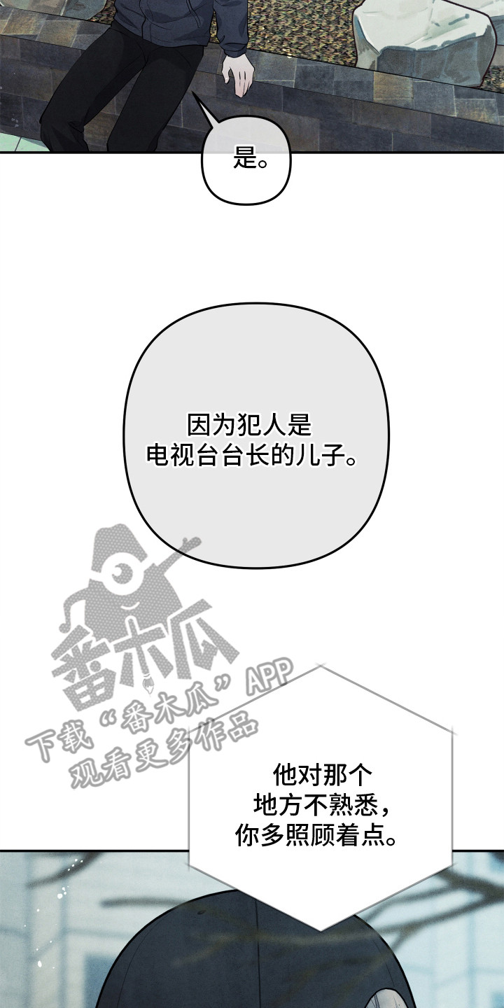 故犯囚爱漫画,第1章：法院门前5图