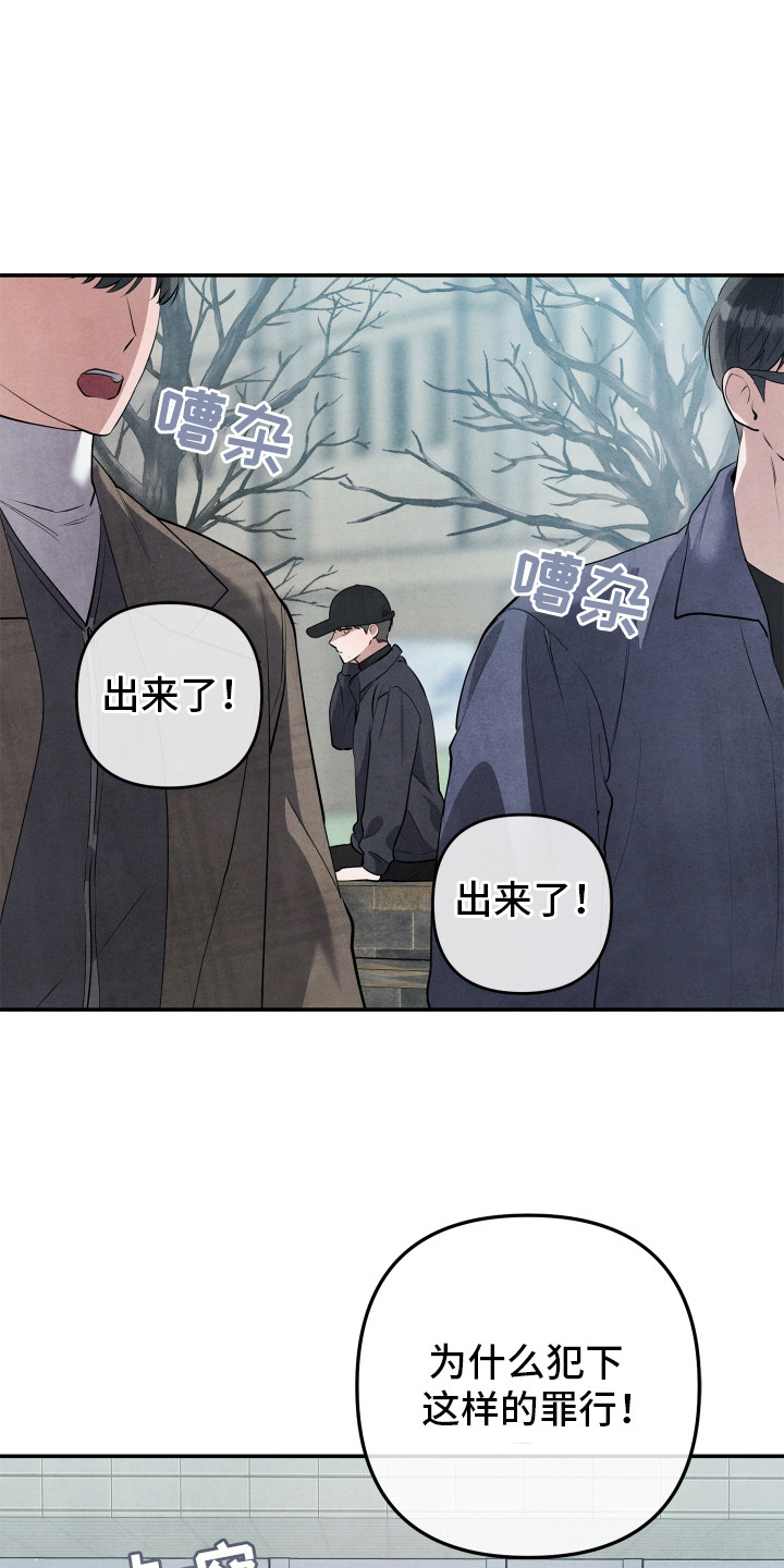 故犯囚爱漫画,第1章：法院门前2图