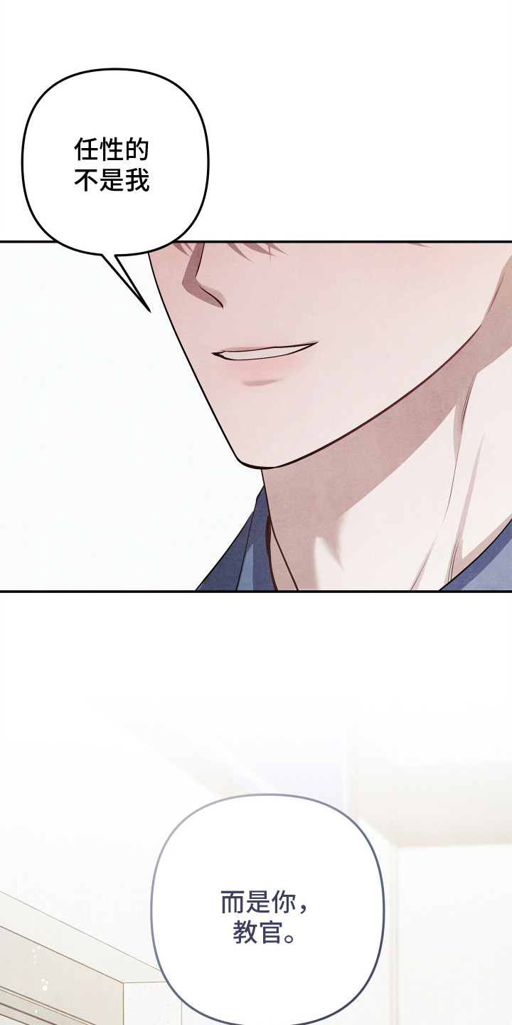 故犯囚爱漫画,第3章：同父异母3图