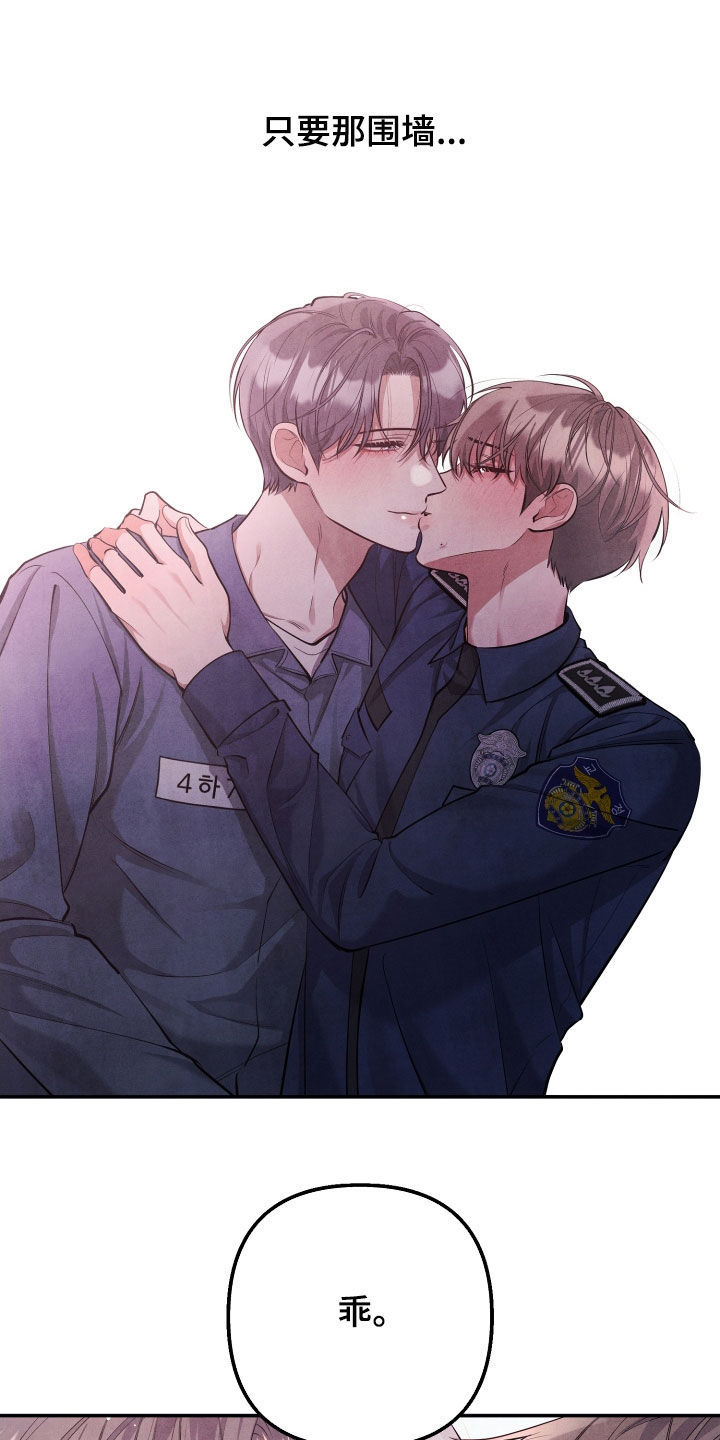 故犯囚爱漫画,第17章：永远逃不了5图