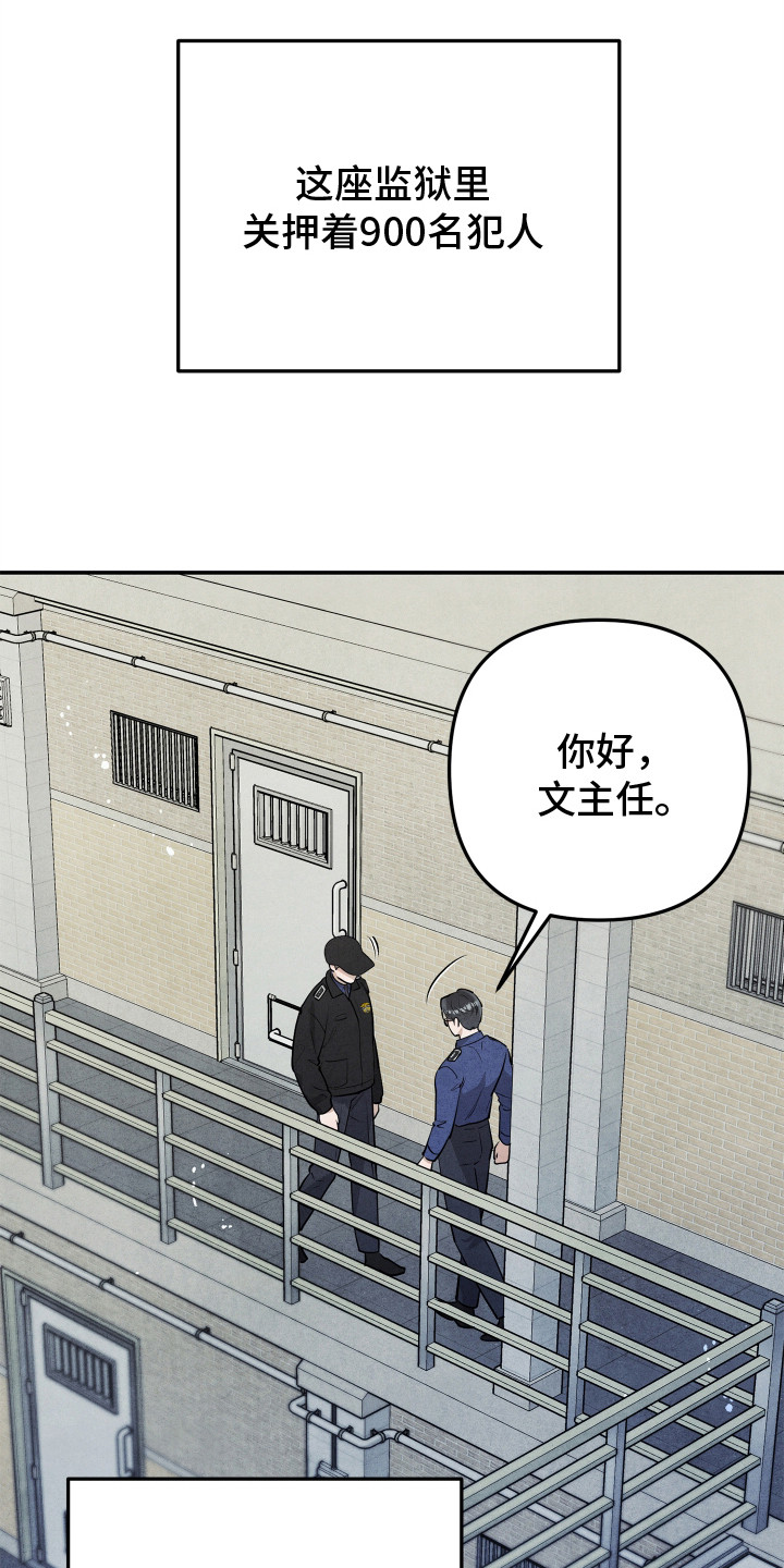 故犯囚爱漫画,第2章：监狱4图