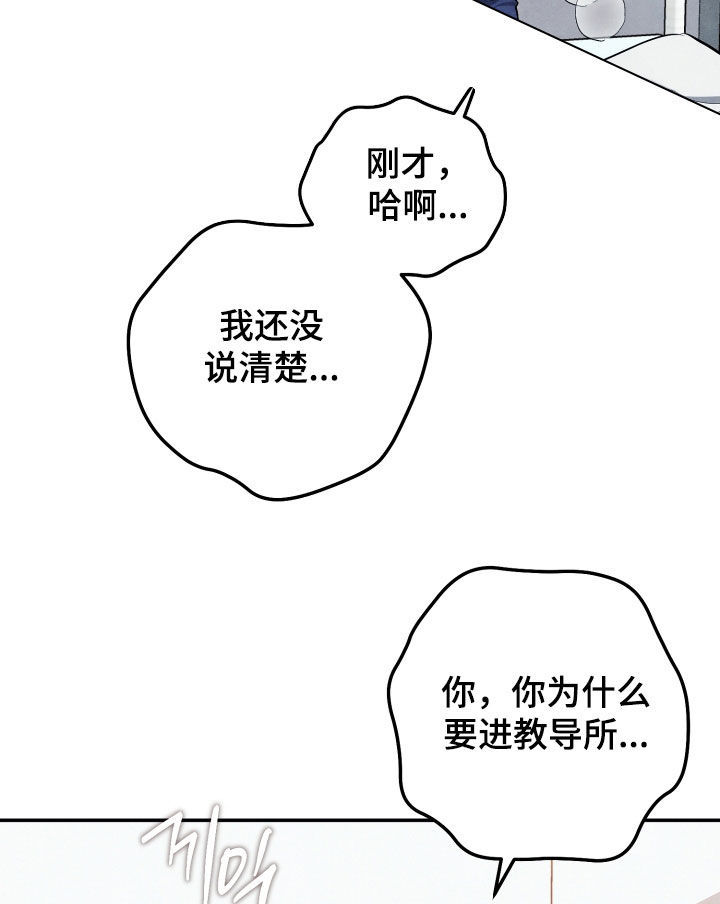故犯囚爱漫画,第16章：我的神啊5图
